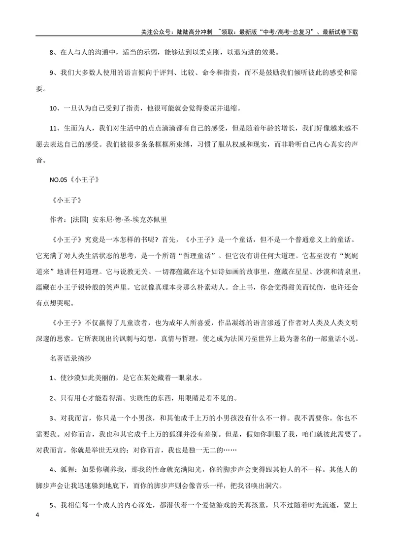 《7月素材8本世界名著的经典语录+25组热门主题「思辨型作文」万能分论点_专项复习_2024年_2024新高考语文满分作文素材论题论点论证议论文热点写作_09热点素材+高分实用写作技巧》第4页预览