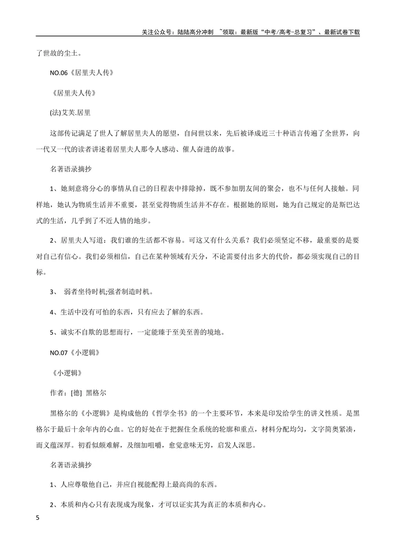 《7月素材8本世界名著的经典语录+25组热门主题「思辨型作文」万能分论点_专项复习_2024年_2024新高考语文满分作文素材论题论点论证议论文热点写作_09热点素材+高分实用写作技巧》第5页预览