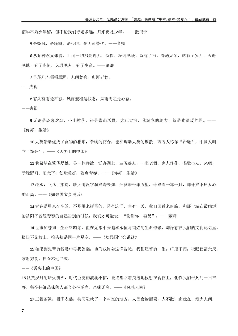 《7月素材8本世界名著的经典语录+25组热门主题「思辨型作文」万能分论点_专项复习_2024年_2024新高考语文满分作文素材论题论点论证议论文热点写作_09热点素材+高分实用写作技巧》第7页预览