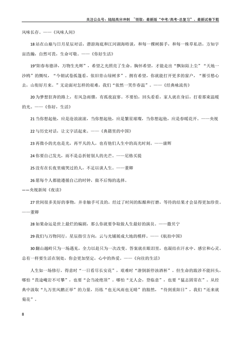 《7月素材8本世界名著的经典语录+25组热门主题「思辨型作文」万能分论点_专项复习_2024年_2024新高考语文满分作文素材论题论点论证议论文热点写作_09热点素材+高分实用写作技巧》第8页预览