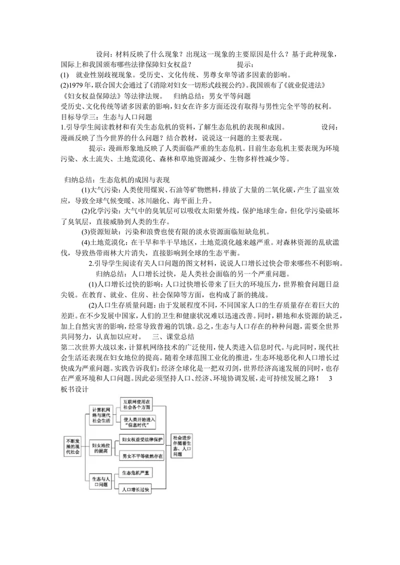 《《第22课不断发展的现代社会》福建省詹海燕老师_初中7-9年级全科优质公开课_初中历史优质公开课_部编人教版历史初中9年级下册教案PPT课件配套优质课视频》第2页预览