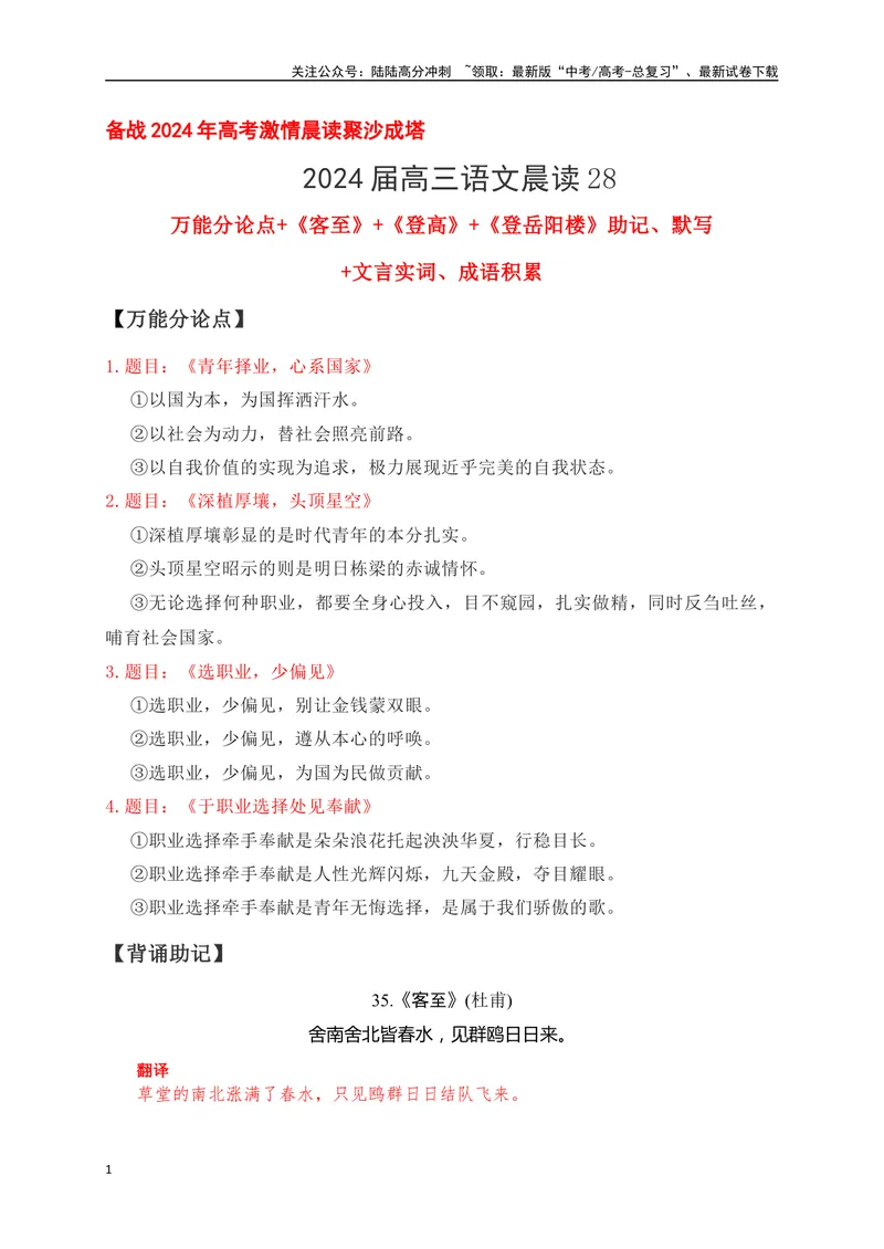 《28《客至》《登高》助记、默写-原卷版_一轮复习_2024年_2024届高考语文一轮复习古诗文知识与热点主题语段积累（新高中语文课标60篇）_资料》第1页预览
