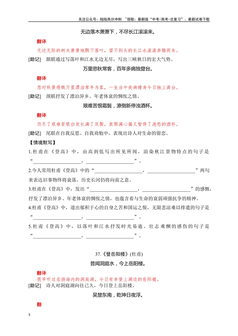 《28《客至》《登高》助记、默写-原卷版_一轮复习_2024年_2024届高考语文一轮复习古诗文知识与热点主题语段积累（新高中语文课标60篇）_资料》第3页预览