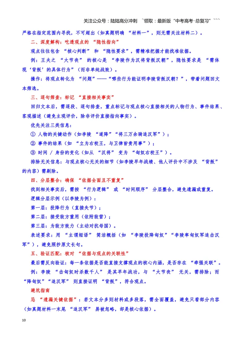 《19文言文阅读之简答题（解析版）_一轮复习_2026年-语文一轮复习_2026年高三语文一轮复习高考试题点对点专项训练（全国通用）-G344》第10页预览