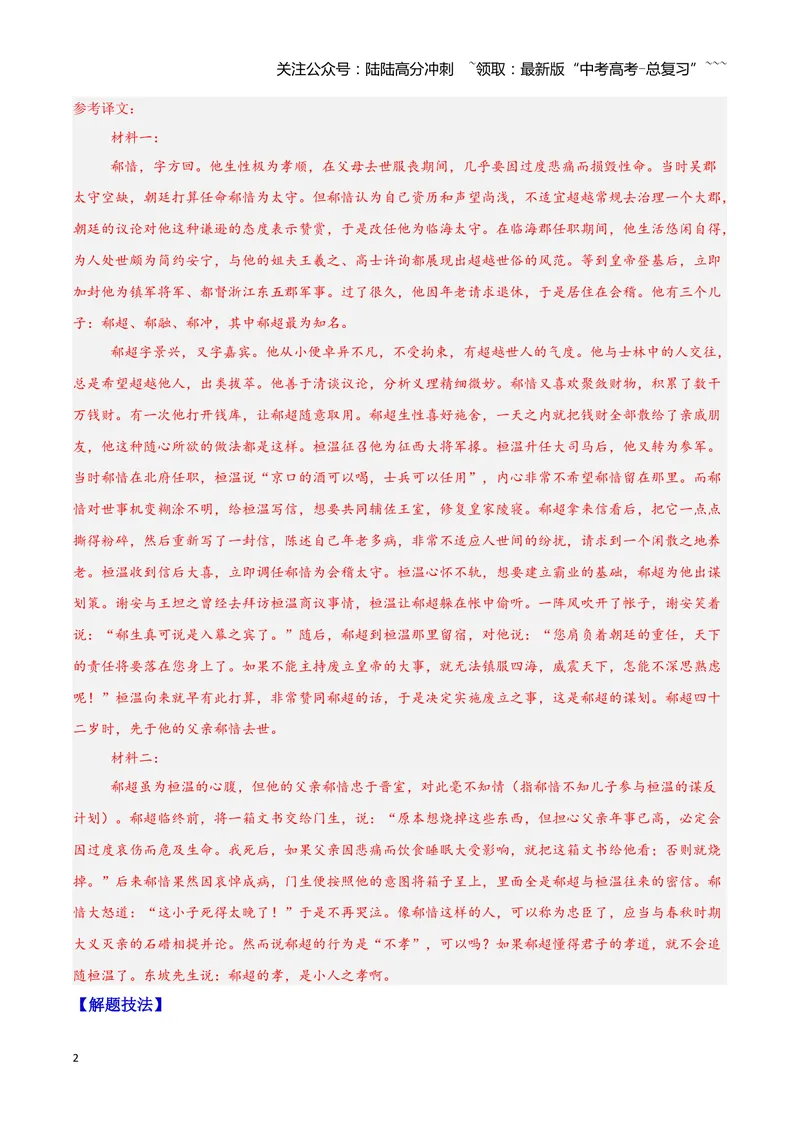 《19文言文阅读之简答题（解析版）_一轮复习_2026年-语文一轮复习_2026年高三语文一轮复习高考试题点对点专项训练（全国通用）-G344》第2页预览