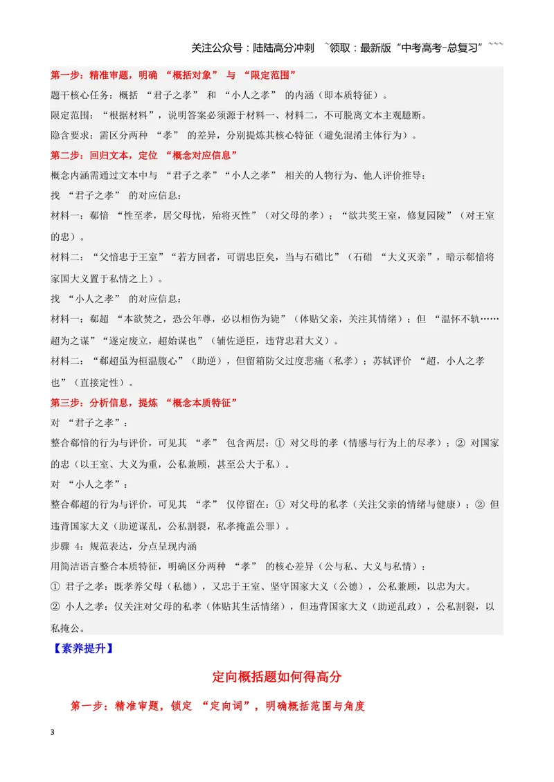 《19文言文阅读之简答题（解析版）_一轮复习_2026年-语文一轮复习_2026年高三语文一轮复习高考试题点对点专项训练（全国通用）-G344》第3页预览