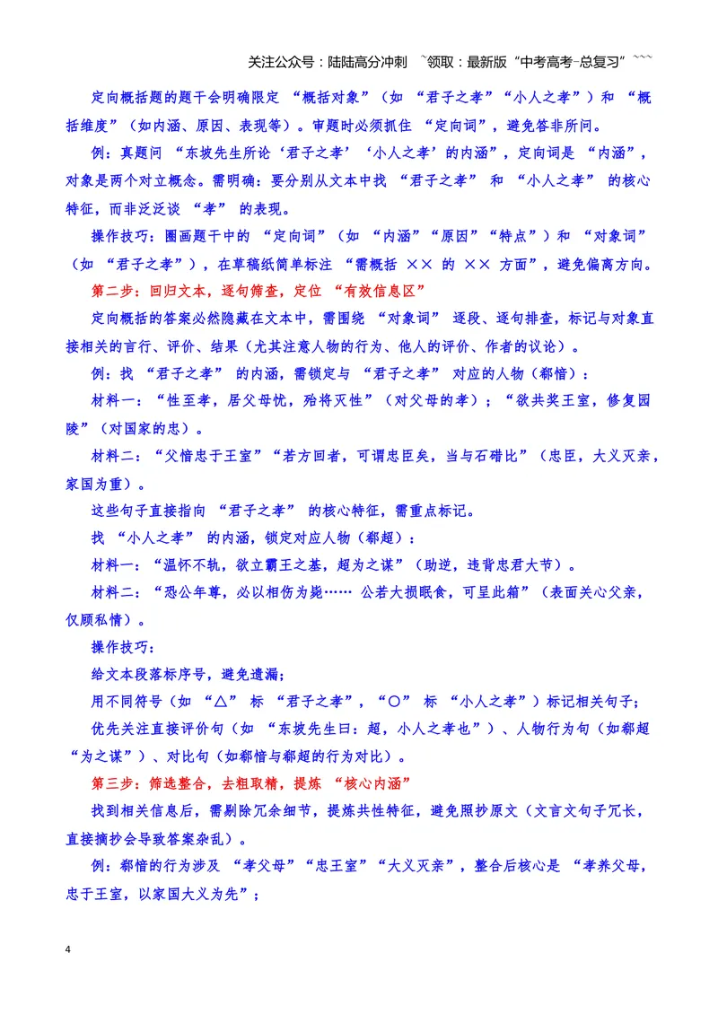 《19文言文阅读之简答题（解析版）_一轮复习_2026年-语文一轮复习_2026年高三语文一轮复习高考试题点对点专项训练（全国通用）-G344》第4页预览