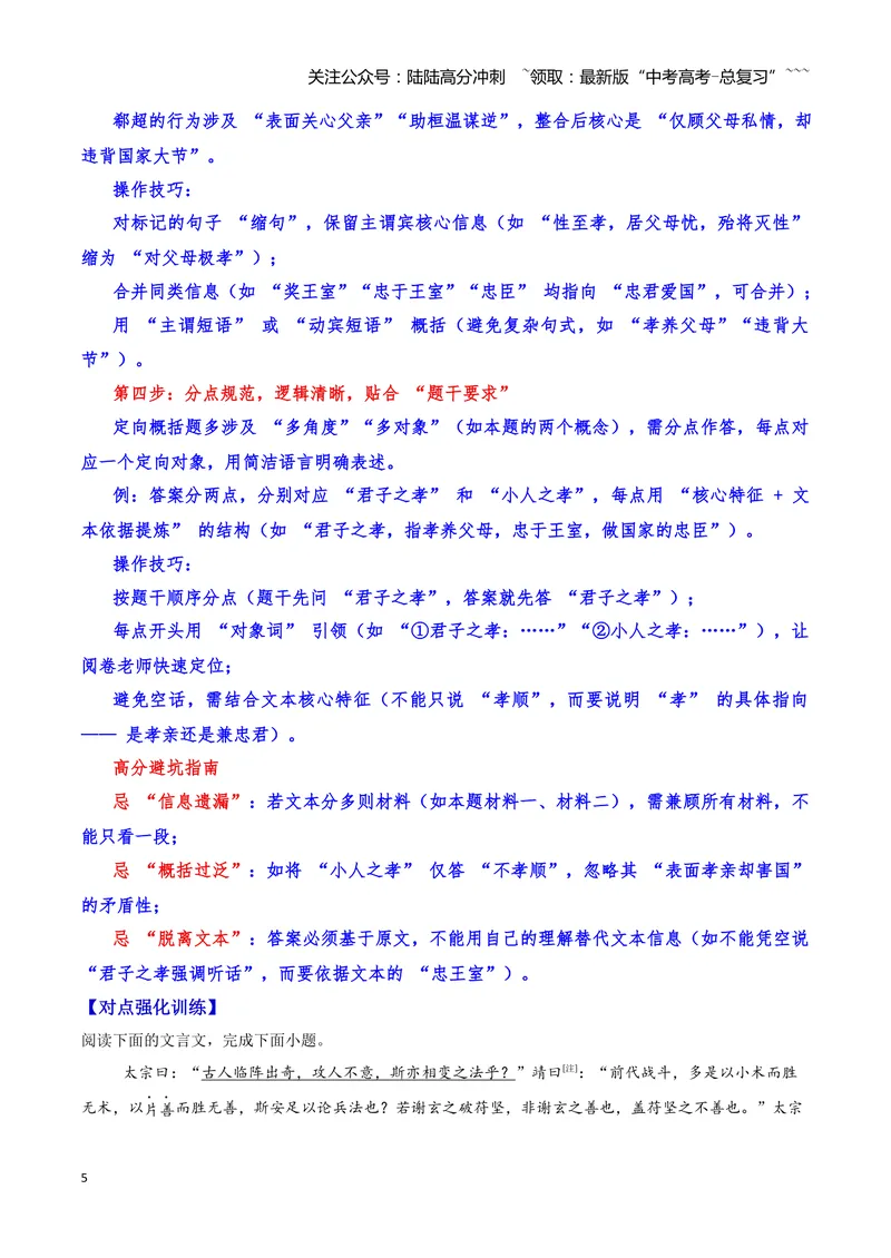 《19文言文阅读之简答题（解析版）_一轮复习_2026年-语文一轮复习_2026年高三语文一轮复习高考试题点对点专项训练（全国通用）-G344》第5页预览