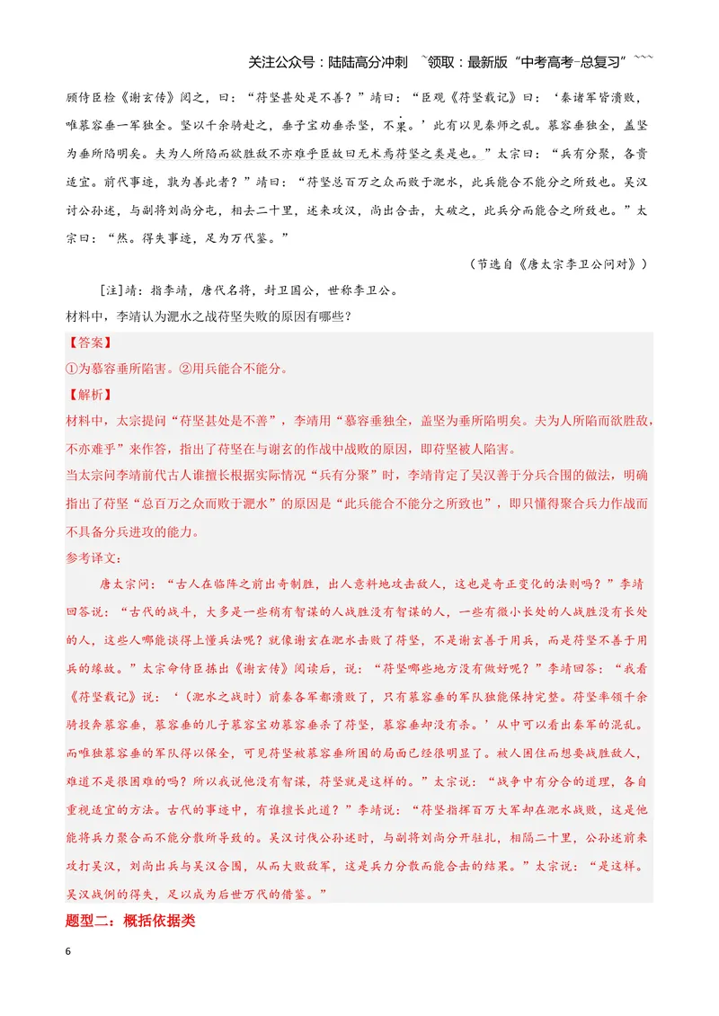 《19文言文阅读之简答题（解析版）_一轮复习_2026年-语文一轮复习_2026年高三语文一轮复习高考试题点对点专项训练（全国通用）-G344》第6页预览