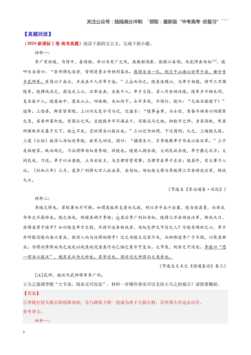 《19文言文阅读之简答题（解析版）_一轮复习_2026年-语文一轮复习_2026年高三语文一轮复习高考试题点对点专项训练（全国通用）-G344》第7页预览