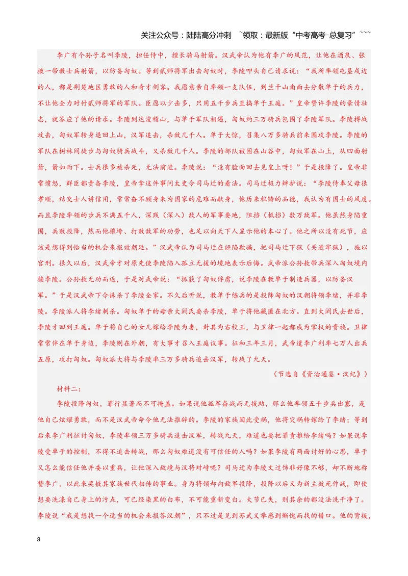 《19文言文阅读之简答题（解析版）_一轮复习_2026年-语文一轮复习_2026年高三语文一轮复习高考试题点对点专项训练（全国通用）-G344》第8页预览