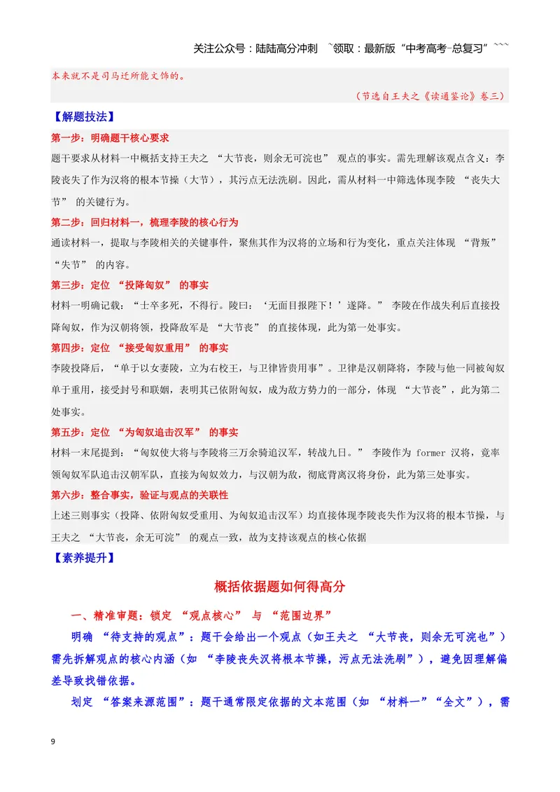 《19文言文阅读之简答题（解析版）_一轮复习_2026年-语文一轮复习_2026年高三语文一轮复习高考试题点对点专项训练（全国通用）-G344》第9页预览