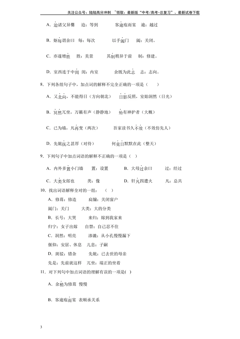 《《项脊轩志》达标测（学生版）_专项复习_2024年_2024年高考语文古诗文三境一测通关导学练（全国通用）_资料_1-资料》第3页预览