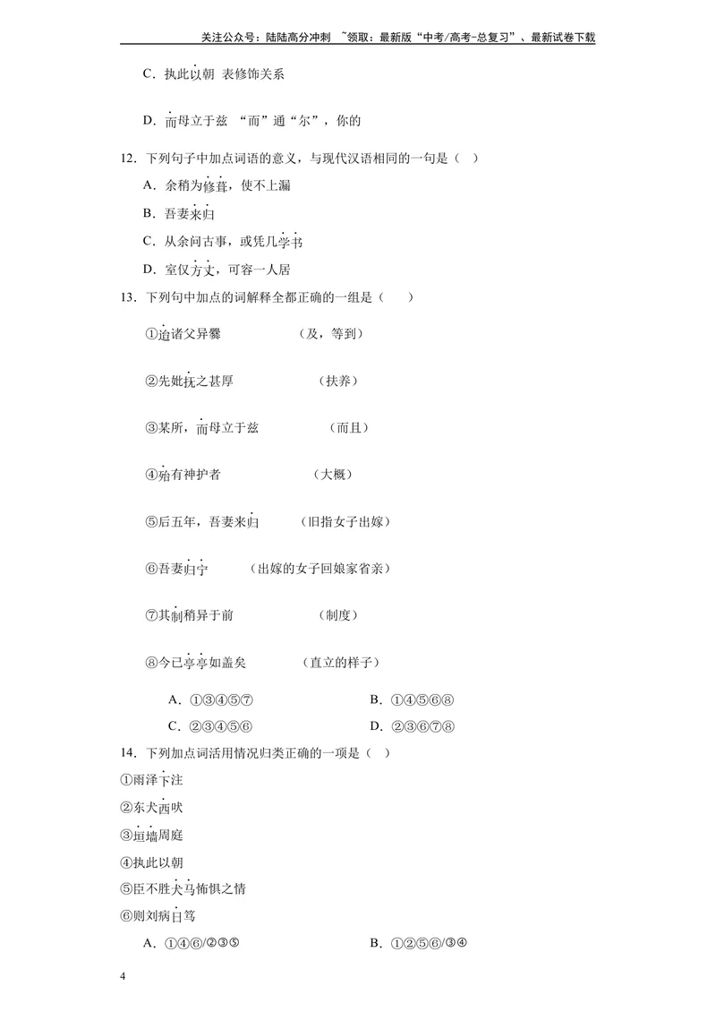 《《项脊轩志》达标测（学生版）_专项复习_2024年_2024年高考语文古诗文三境一测通关导学练（全国通用）_资料_1-资料》第4页预览