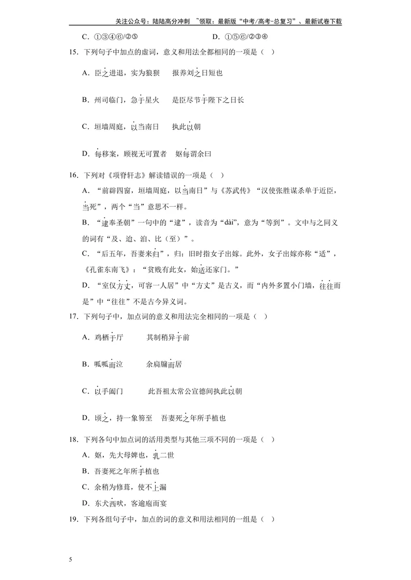 《《项脊轩志》达标测（学生版）_专项复习_2024年_2024年高考语文古诗文三境一测通关导学练（全国通用）_资料_1-资料》第5页预览