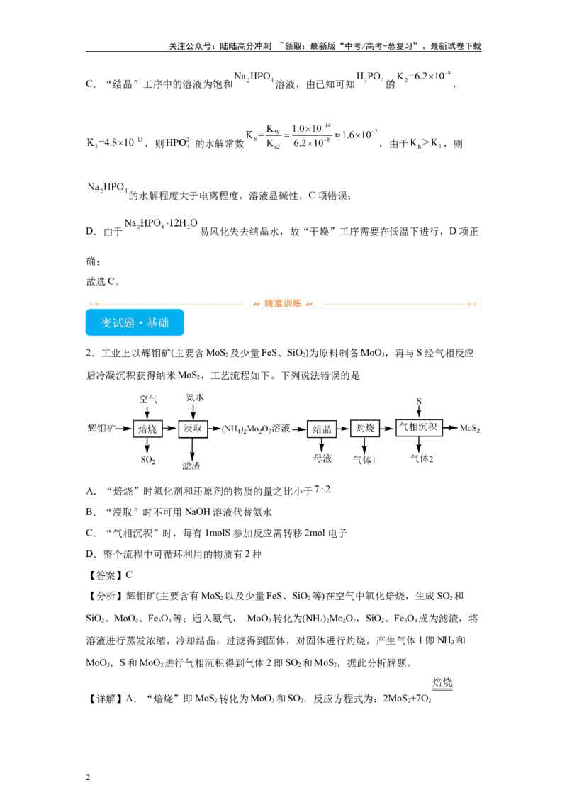 《2024年湖南卷选择题11-14变式题_05-化学-高考总复习_专项复习_2024年_2024年化学真题变式题》第2页预览