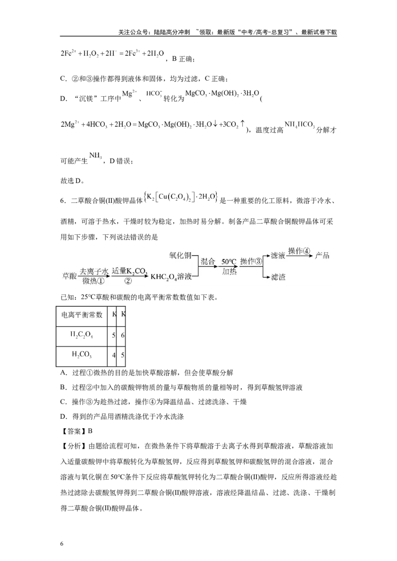 《2024年湖南卷选择题11-14变式题_05-化学-高考总复习_专项复习_2024年_2024年化学真题变式题》第6页预览