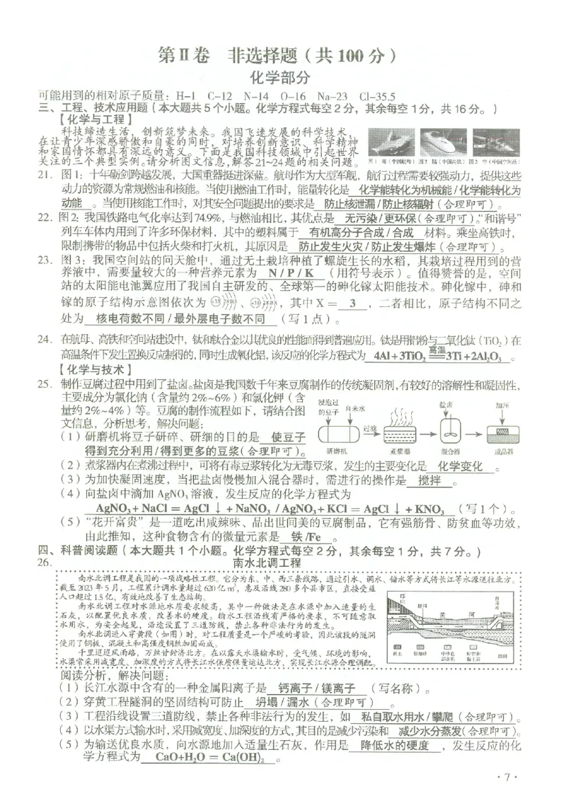 《2023山西化学试卷+答案(图片版)_12.2026年4月全国各地高考模拟卷_2026版初中金考卷•45套中考试卷汇编系列合集_全国版中考真题(1)_各省市《历年中考真题》2013-2024(10)_山西》第2页预览