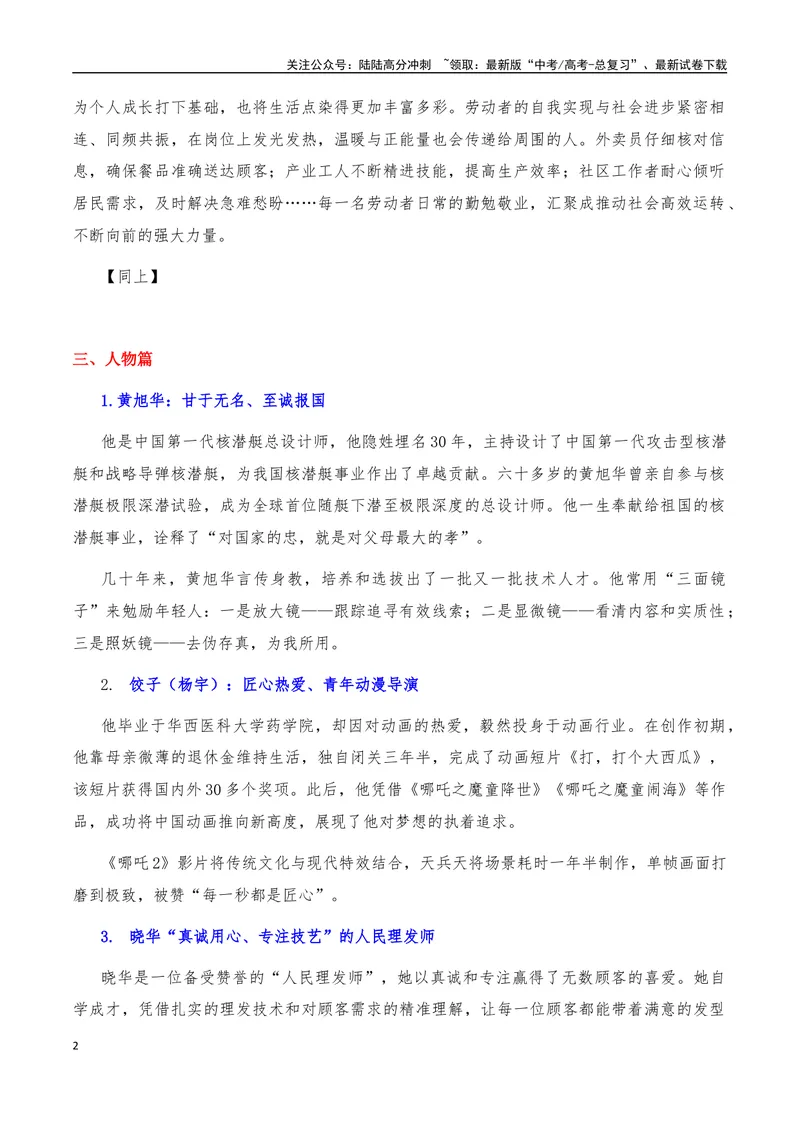 《2025年高考语文作文硬核素材2025年2月篇，综合_专项复习_2025年_2025年高考语文作文硬核素材》第2页预览