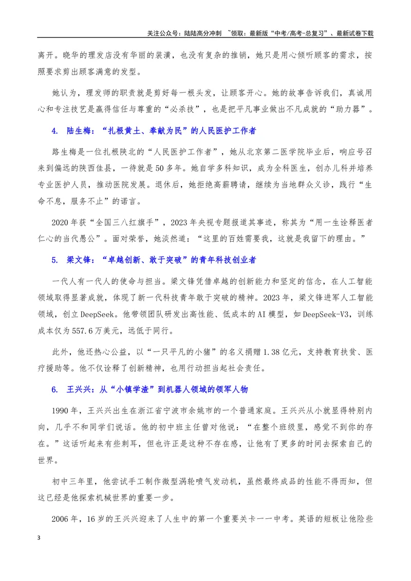 《2025年高考语文作文硬核素材2025年2月篇，综合_专项复习_2025年_2025年高考语文作文硬核素材》第3页预览