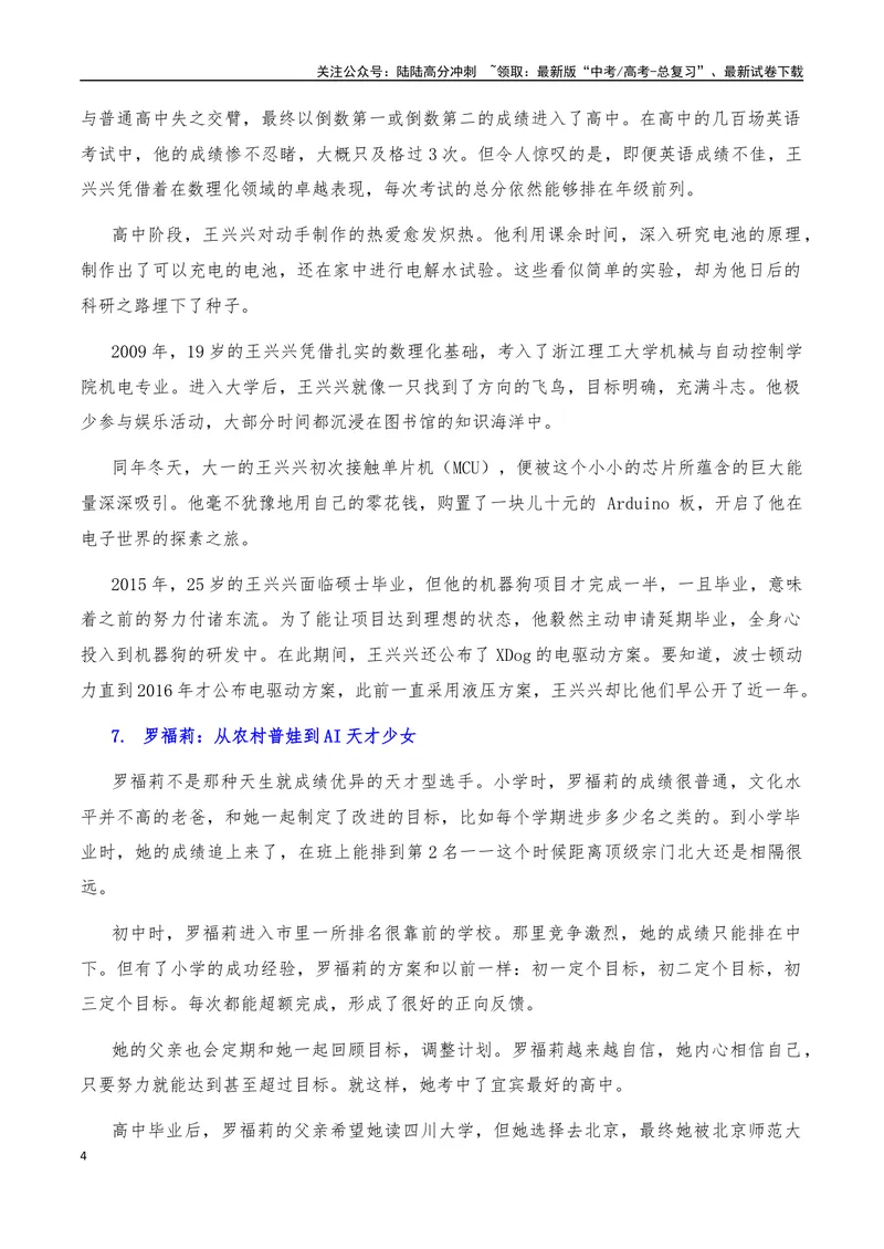 《2025年高考语文作文硬核素材2025年2月篇，综合_专项复习_2025年_2025年高考语文作文硬核素材》第4页预览
