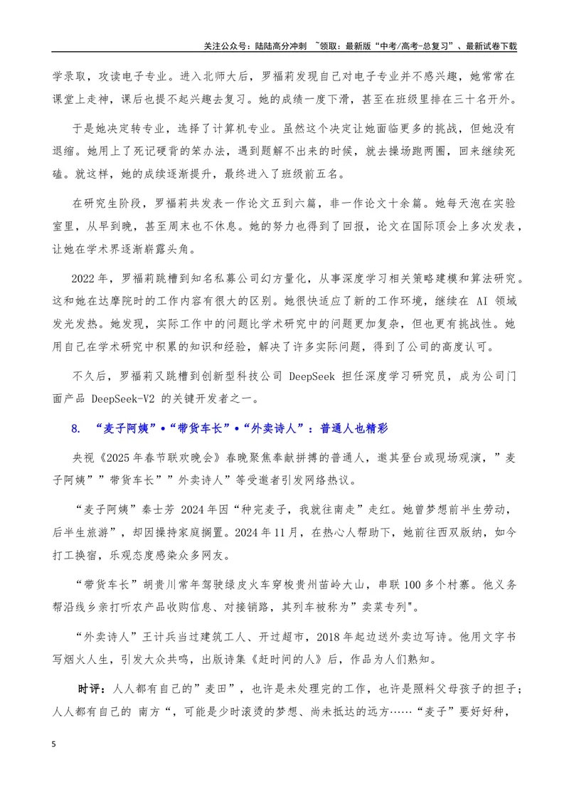 《2025年高考语文作文硬核素材2025年2月篇，综合_专项复习_2025年_2025年高考语文作文硬核素材》第5页预览