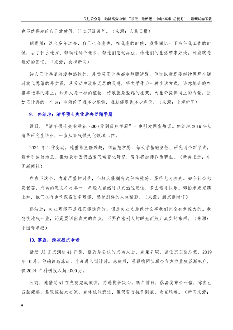 《2025年高考语文作文硬核素材2025年2月篇，综合_专项复习_2025年_2025年高考语文作文硬核素材》第6页预览