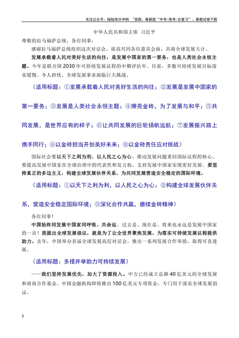 《8月素材勠力同心携手同行迈向发展共同体：习近平在南非金砖峰会的讲话（素材+话题+标题+金句+时评+范文）（全国通用）_专项复习_2024年_09热点素材+高分实用写作技巧》第3页预览