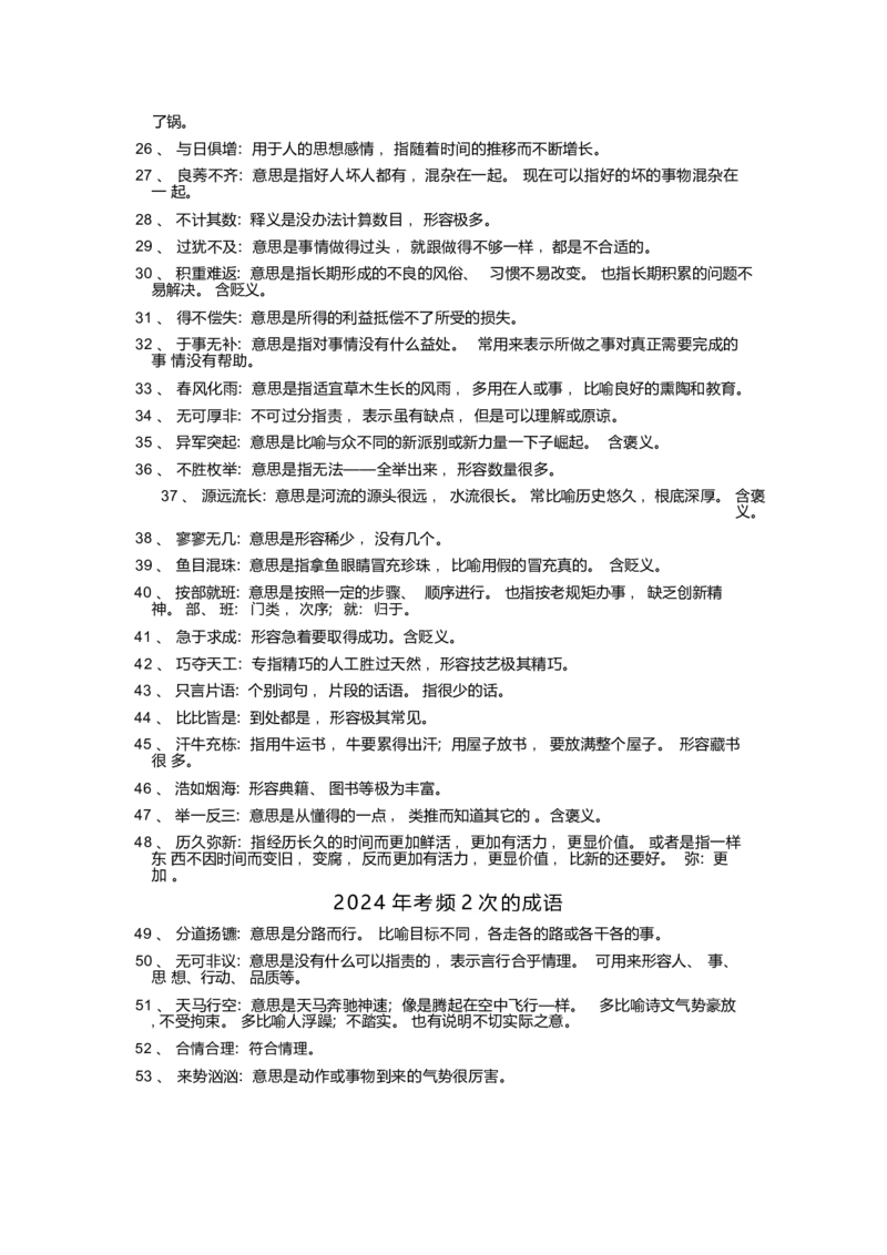 《花生13800词_3539.2027北京定向选调_052027行测资料（名师笔记+技巧+必考点）_09言语理解与表达专项资料_花生十三700词_700词》第2页预览