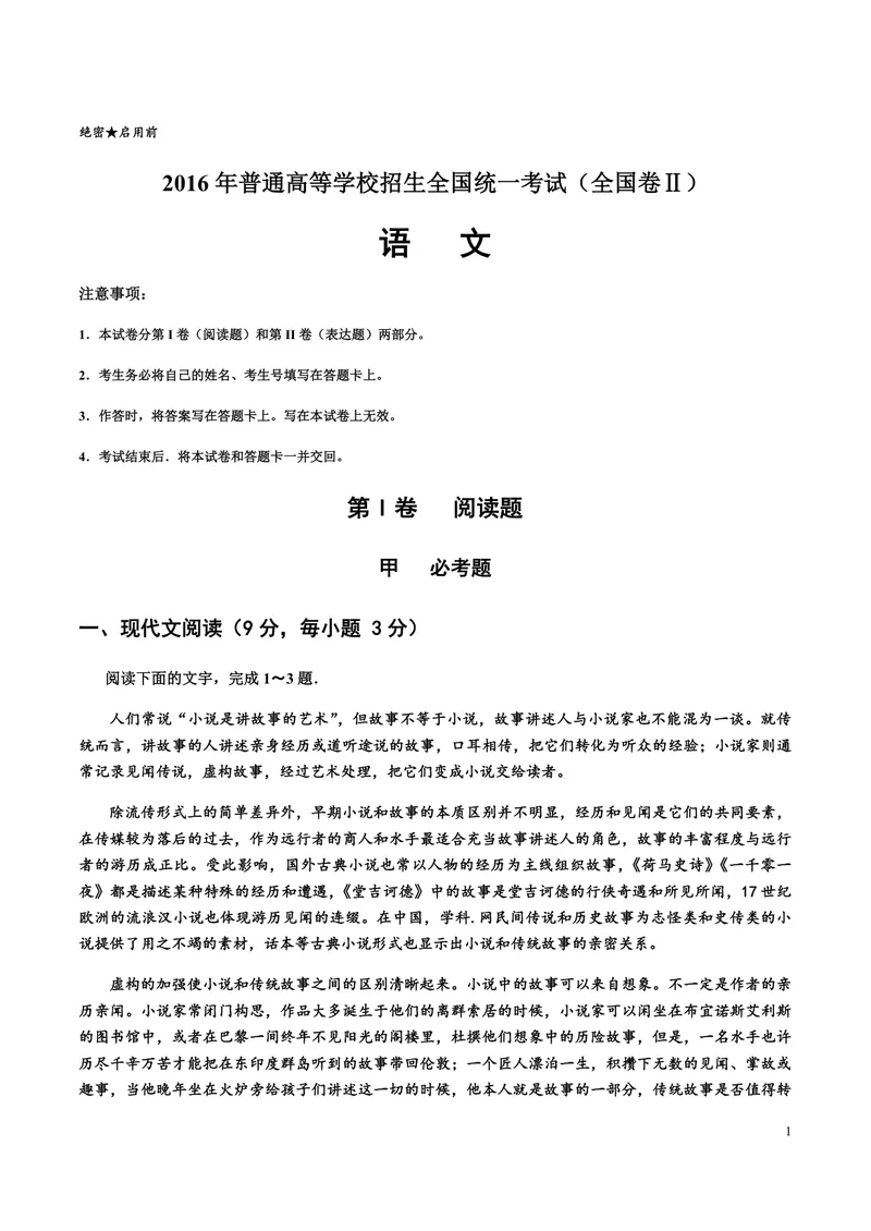 《2016年海南高考语文试题及答案_专项复习_2026年-语文专项复习_2008年-2025年语文高考真题_2008-2020年高考_地方卷_海南高考语文08-21_A4word版_PDF版（赠送）》第1页预览
