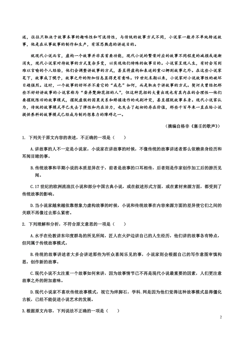 《2016年海南高考语文试题及答案_专项复习_2026年-语文专项复习_2008年-2025年语文高考真题_2008-2020年高考_地方卷_海南高考语文08-21_A4word版_PDF版（赠送）》第2页预览