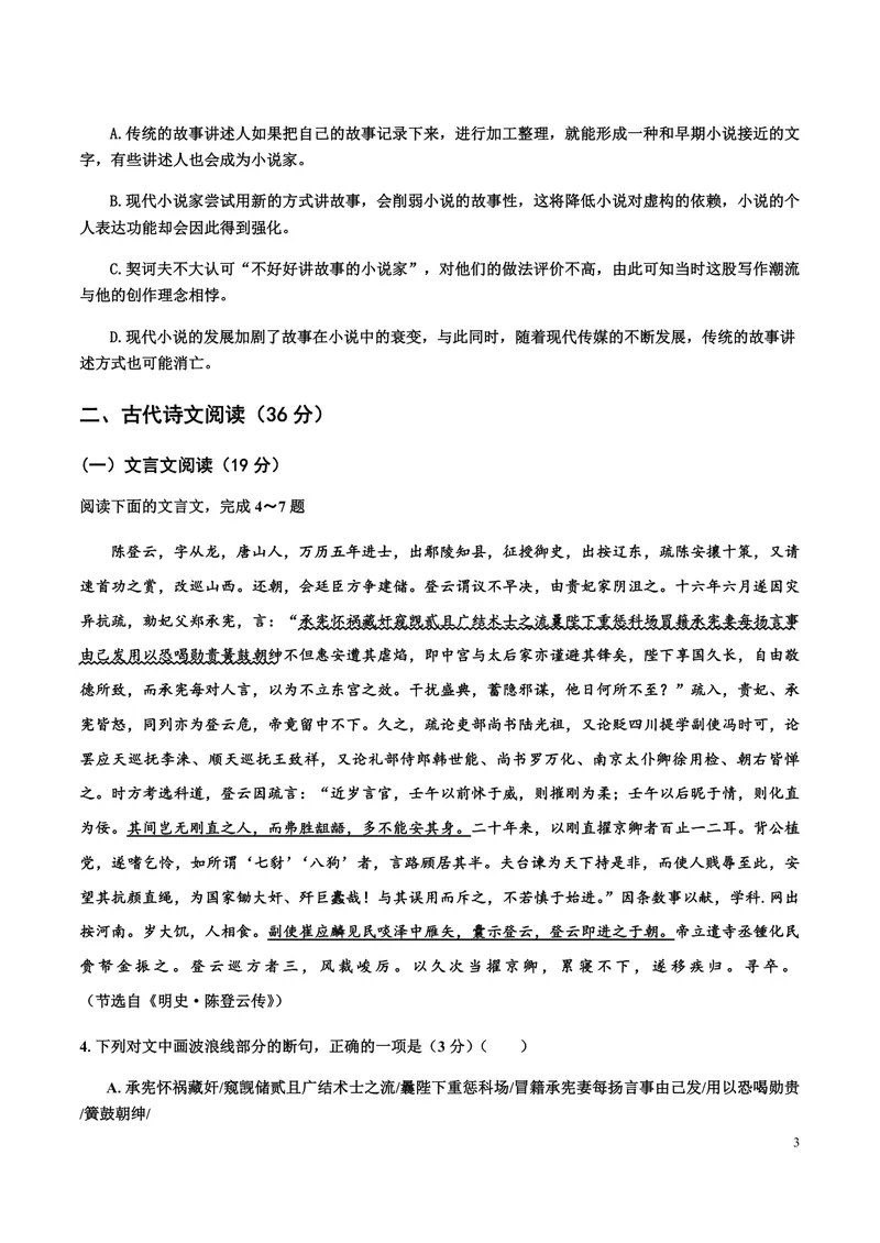 《2016年海南高考语文试题及答案_专项复习_2026年-语文专项复习_2008年-2025年语文高考真题_2008-2020年高考_地方卷_海南高考语文08-21_A4word版_PDF版（赠送）》第3页预览