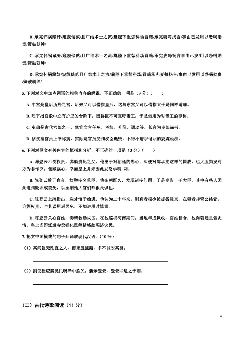 《2016年海南高考语文试题及答案_专项复习_2026年-语文专项复习_2008年-2025年语文高考真题_2008-2020年高考_地方卷_海南高考语文08-21_A4word版_PDF版（赠送）》第4页预览