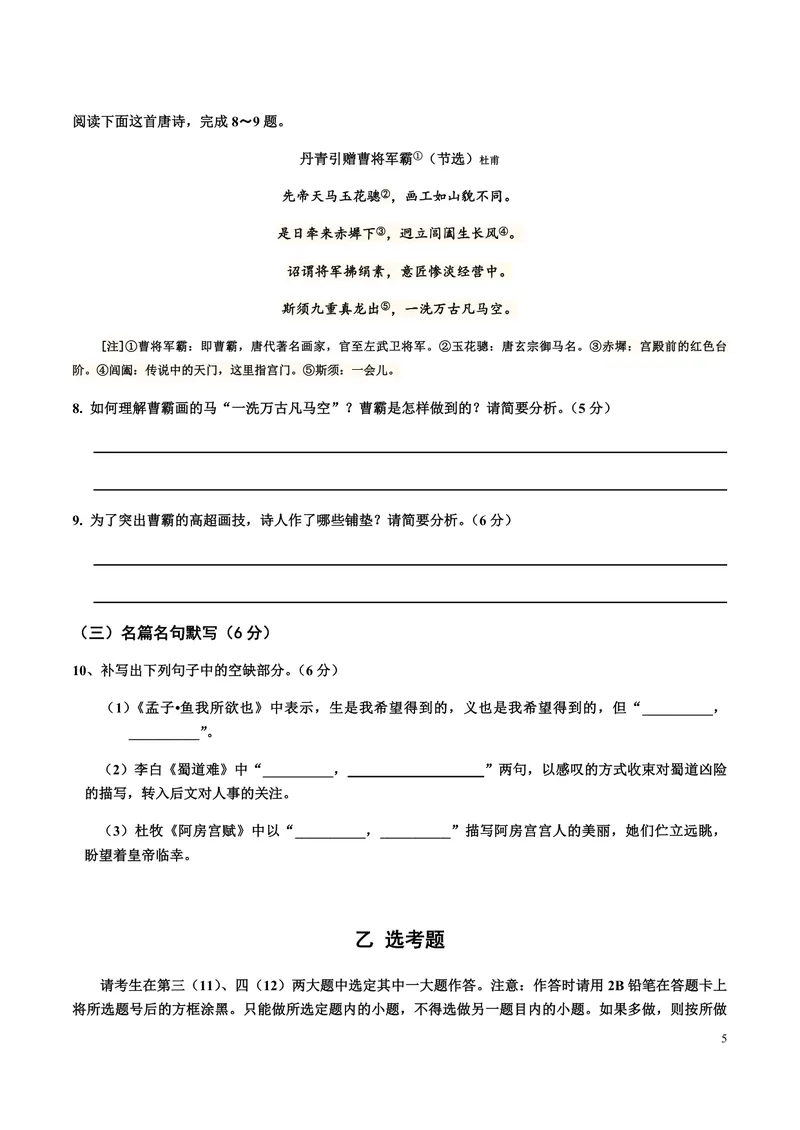 《2016年海南高考语文试题及答案_专项复习_2026年-语文专项复习_2008年-2025年语文高考真题_2008-2020年高考_地方卷_海南高考语文08-21_A4word版_PDF版（赠送）》第5页预览