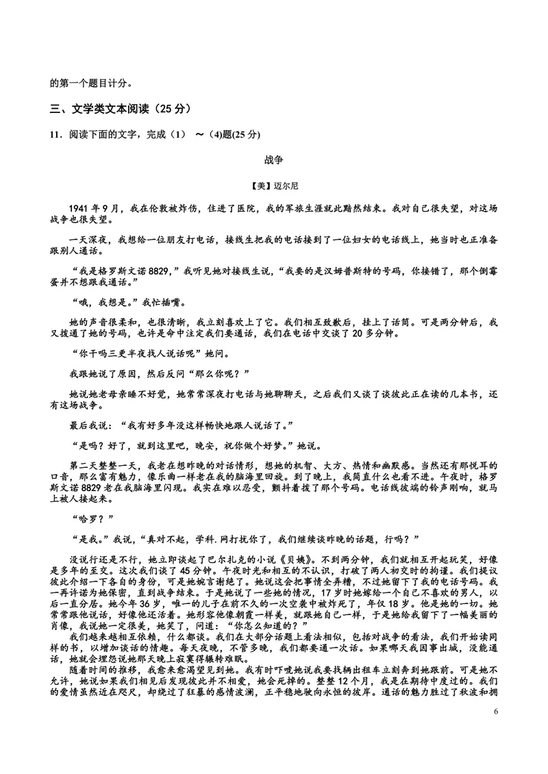 《2016年海南高考语文试题及答案_专项复习_2026年-语文专项复习_2008年-2025年语文高考真题_2008-2020年高考_地方卷_海南高考语文08-21_A4word版_PDF版（赠送）》第6页预览
