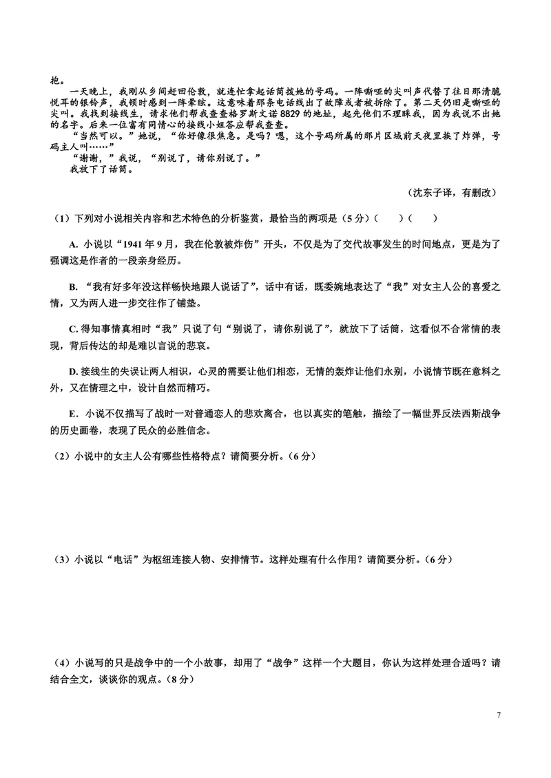 《2016年海南高考语文试题及答案_专项复习_2026年-语文专项复习_2008年-2025年语文高考真题_2008-2020年高考_地方卷_海南高考语文08-21_A4word版_PDF版（赠送）》第7页预览