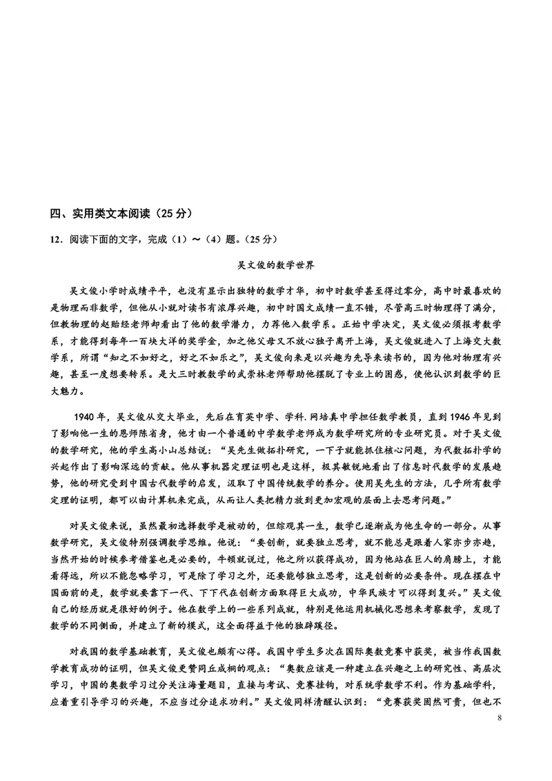 《2016年海南高考语文试题及答案_专项复习_2026年-语文专项复习_2008年-2025年语文高考真题_2008-2020年高考_地方卷_海南高考语文08-21_A4word版_PDF版（赠送）》第8页预览