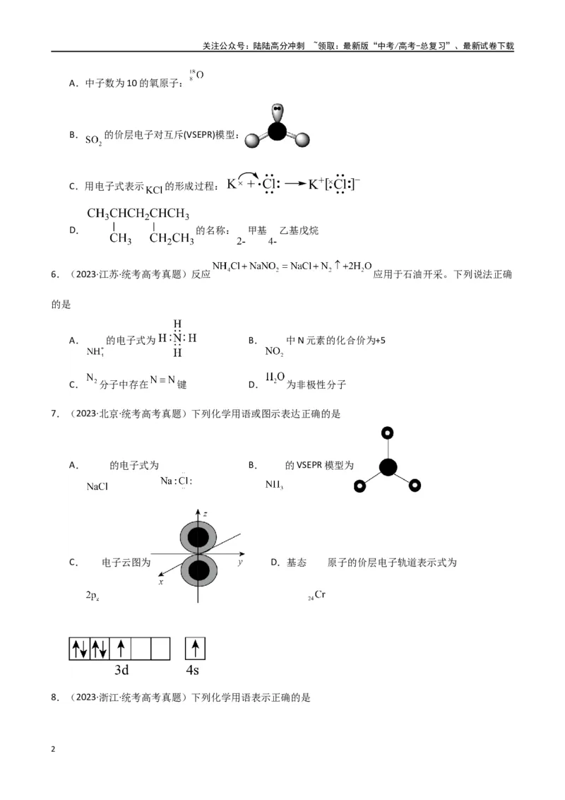《专题02物质的分类与转化化学用语-原卷版）_05-化学-高考总复习_二轮复习_2024年_2024年高考化学二轮专题强化训练习题试题练习全国_资料》第2页预览