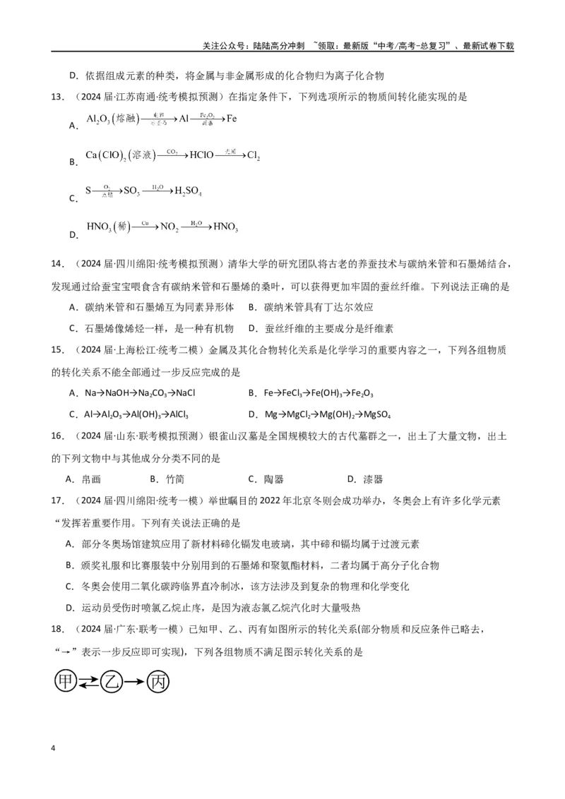 《专题02物质的分类与转化化学用语-原卷版）_05-化学-高考总复习_二轮复习_2024年_2024年高考化学二轮专题强化训练习题试题练习全国_资料》第4页预览