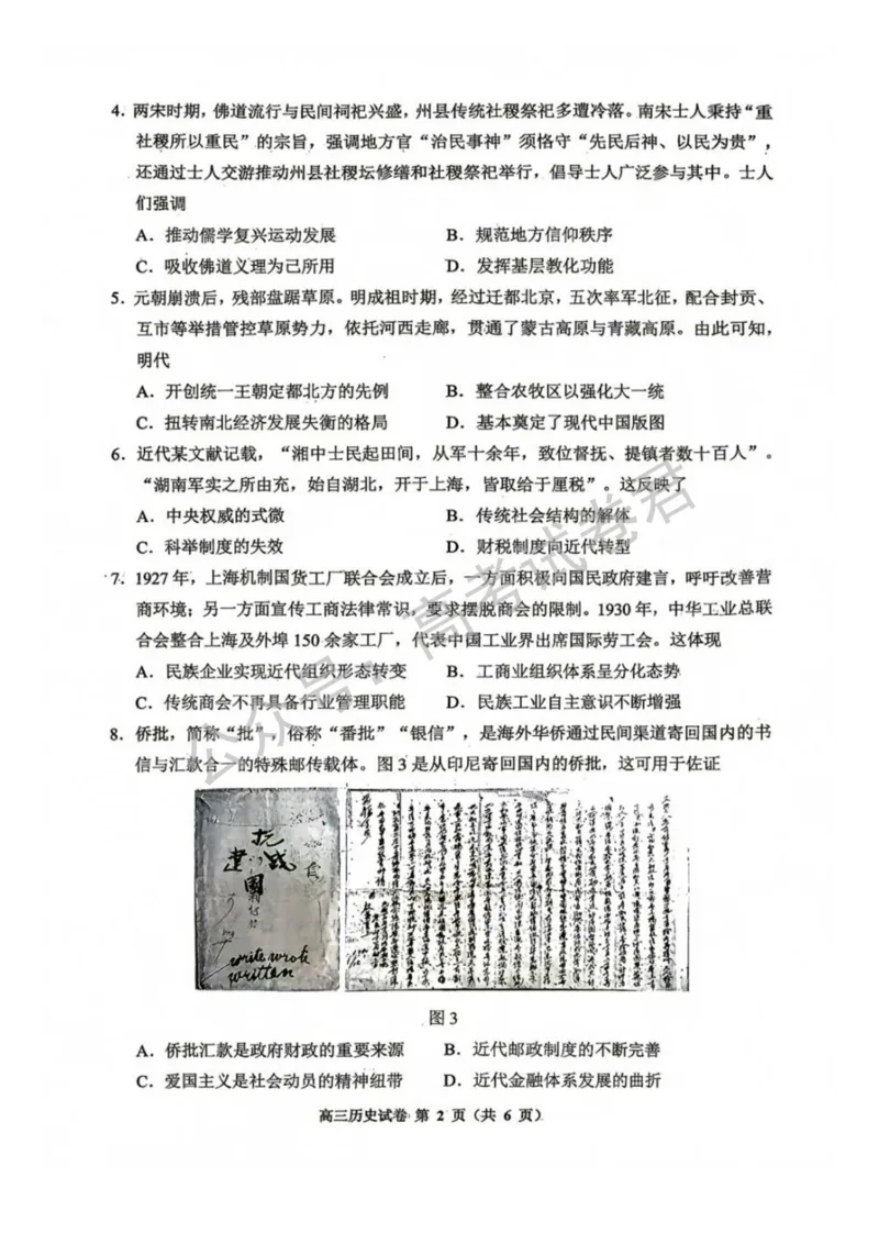 《09_历史_贵州贵阳市、黔东南、安顺、六盘水等地2026-2027年高三年级摸底考试_试卷+答案_小初高学习资料合集(每天更新)_贵州贵阳等地2026-2027学年高三摸底考试》第2页预览
