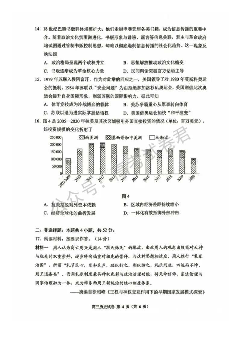 《09_历史_贵州贵阳市、黔东南、安顺、六盘水等地2026-2027年高三年级摸底考试_试卷+答案_小初高学习资料合集(每天更新)_贵州贵阳等地2026-2027学年高三摸底考试》第4页预览