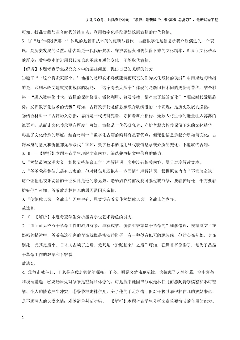 《2023年高考押题预测卷02（新高考Ⅰ卷）-语文（全解全析）_专项复习_2024年_2023年高考押题预测卷01语文》第2页预览