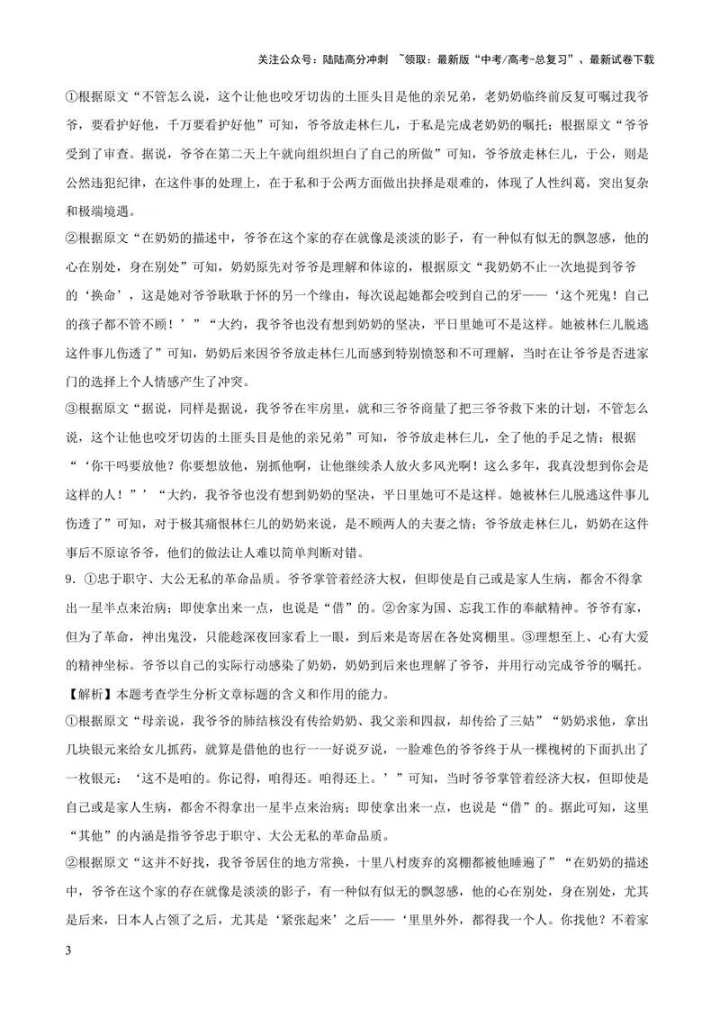 《2023年高考押题预测卷02（新高考Ⅰ卷）-语文（全解全析）_专项复习_2024年_2023年高考押题预测卷01语文》第3页预览