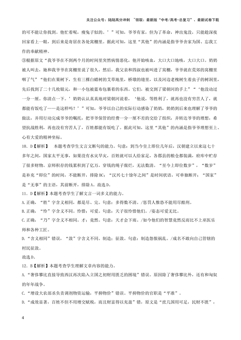 《2023年高考押题预测卷02（新高考Ⅰ卷）-语文（全解全析）_专项复习_2024年_2023年高考押题预测卷01语文》第4页预览