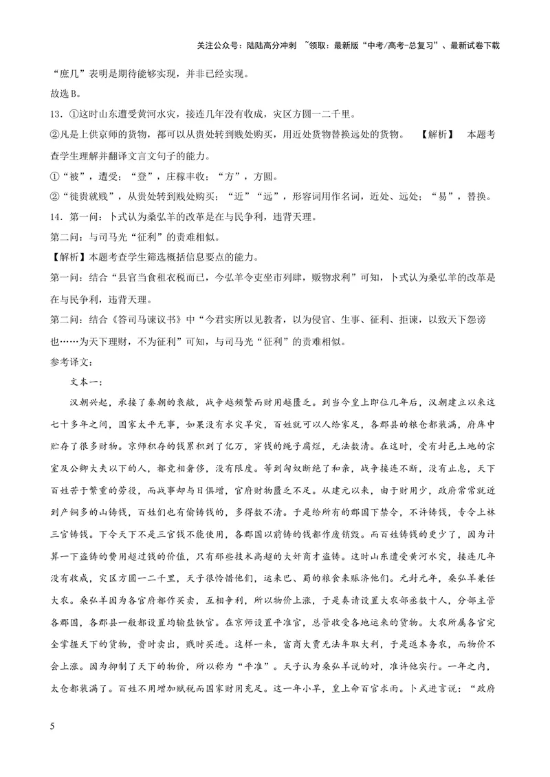 《2023年高考押题预测卷02（新高考Ⅰ卷）-语文（全解全析）_专项复习_2024年_2023年高考押题预测卷01语文》第5页预览