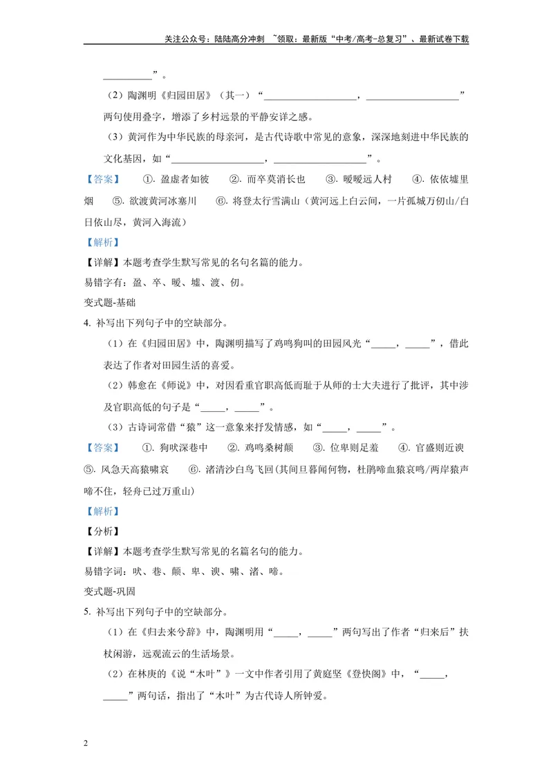 《2024年新高考1卷语文真题变式练习之名篇名句默写_专项复习_2024年_2024年语文真题变式题》第2页预览