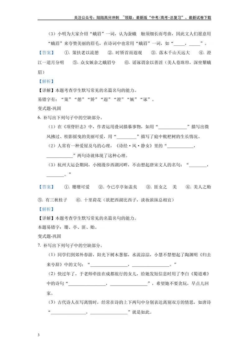 《2024年新高考1卷语文真题变式练习之名篇名句默写_专项复习_2024年_2024年语文真题变式题》第3页预览