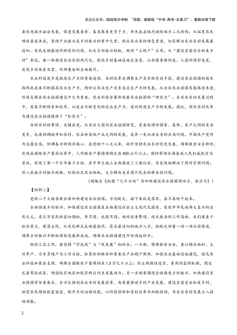 《2023年高考语文押题预测卷02（五省通用卷）-语文（考试版）A4_专项复习_2024年_2023年高考押题预测卷01语文》第2页预览