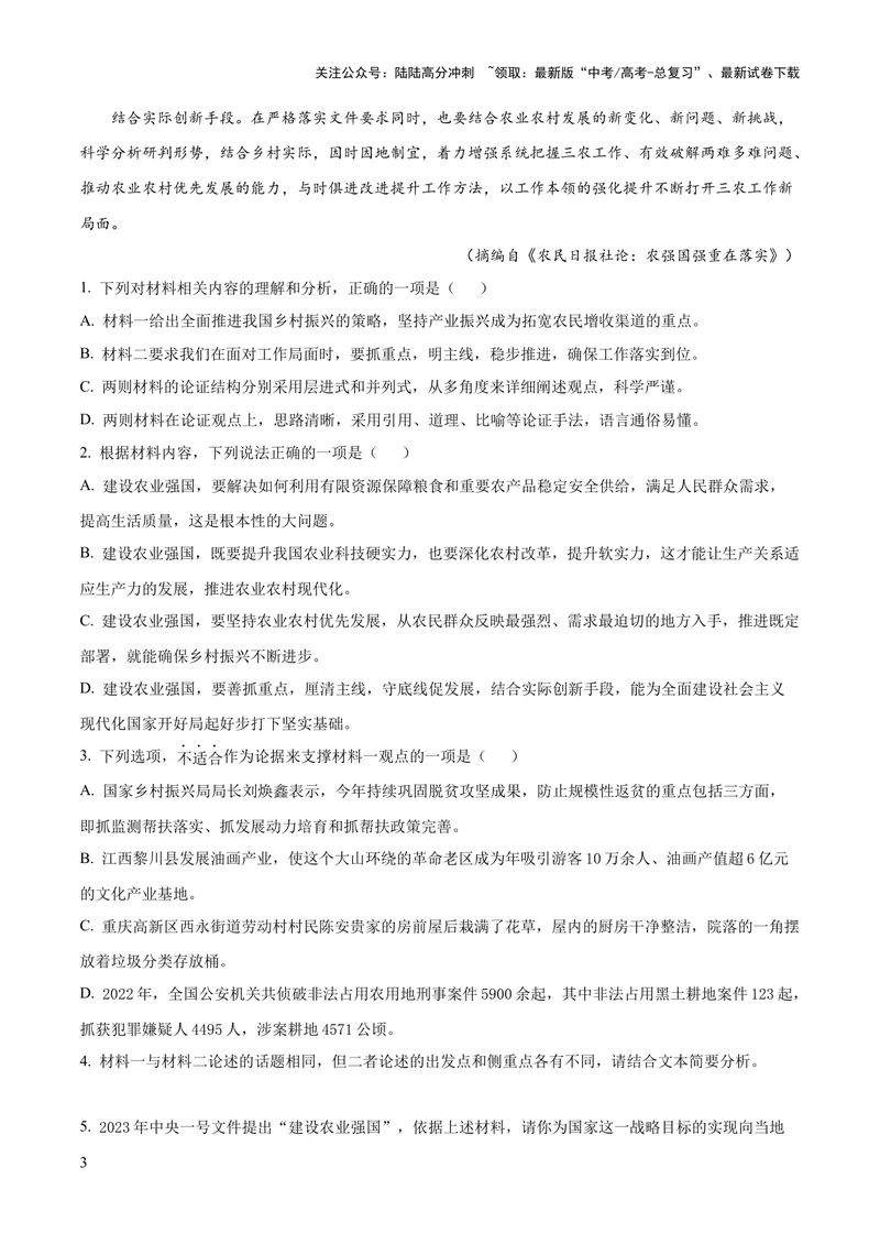《2023年高考语文押题预测卷02（五省通用卷）-语文（考试版）A4_专项复习_2024年_2023年高考押题预测卷01语文》第3页预览