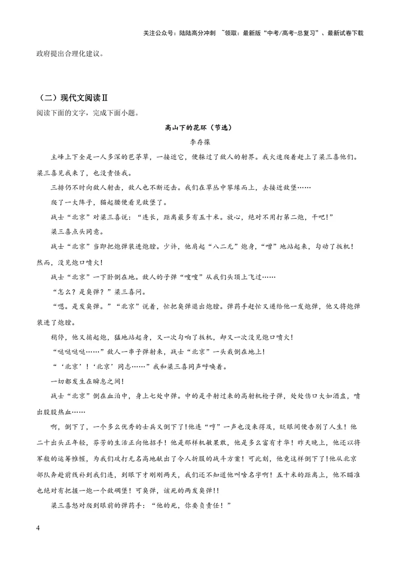 《2023年高考语文押题预测卷02（五省通用卷）-语文（考试版）A4_专项复习_2024年_2023年高考押题预测卷01语文》第4页预览